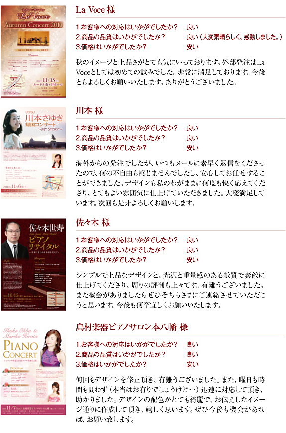 コンサート・演奏会・発表会・イベント用チラシをお奨めします