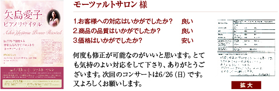 コンサート・演奏会・発表会お客様の声