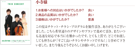 コンサート・演奏会・発表会・イベント用チラシをお奨めします