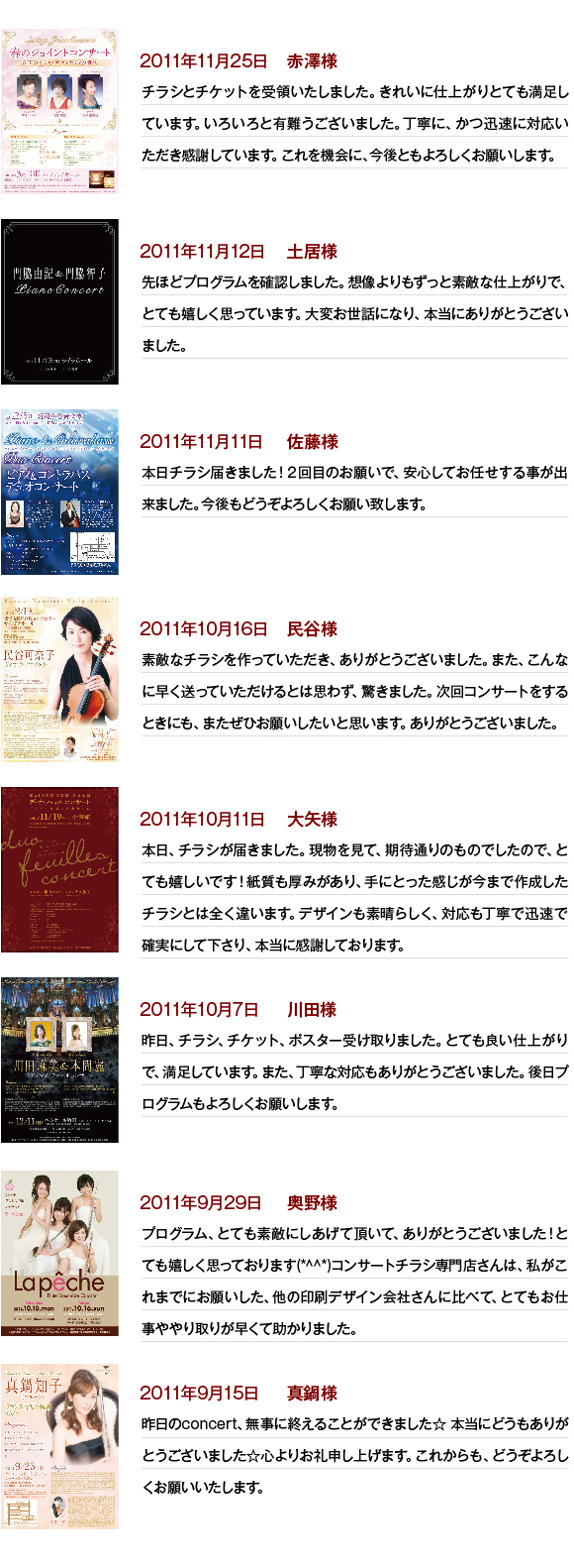 コンサート・演奏会・発表会お客様の声