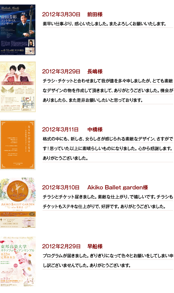 コンサート・演奏会・発表会お客様の声