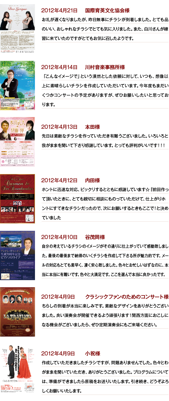 コンサート・演奏会・発表会お客様の声