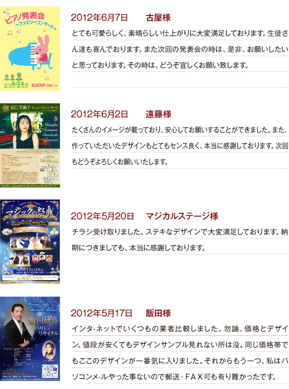 コンサート・演奏会・発表会お客様の声