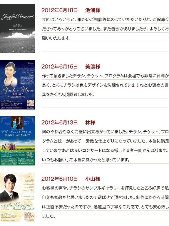 コンサート・演奏会・発表会お客様の声