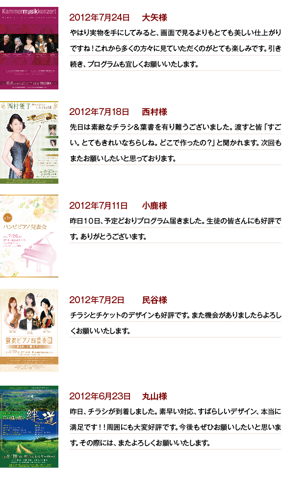コンサート・演奏会・発表会お客様の声