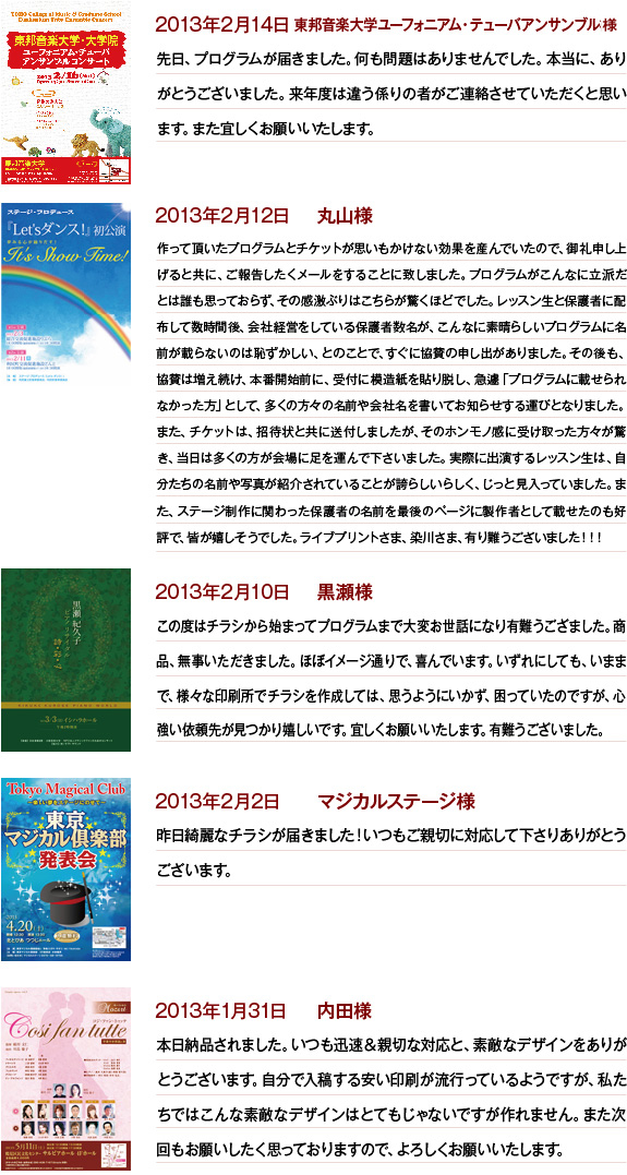 コンサート・演奏会・発表会お客様の声