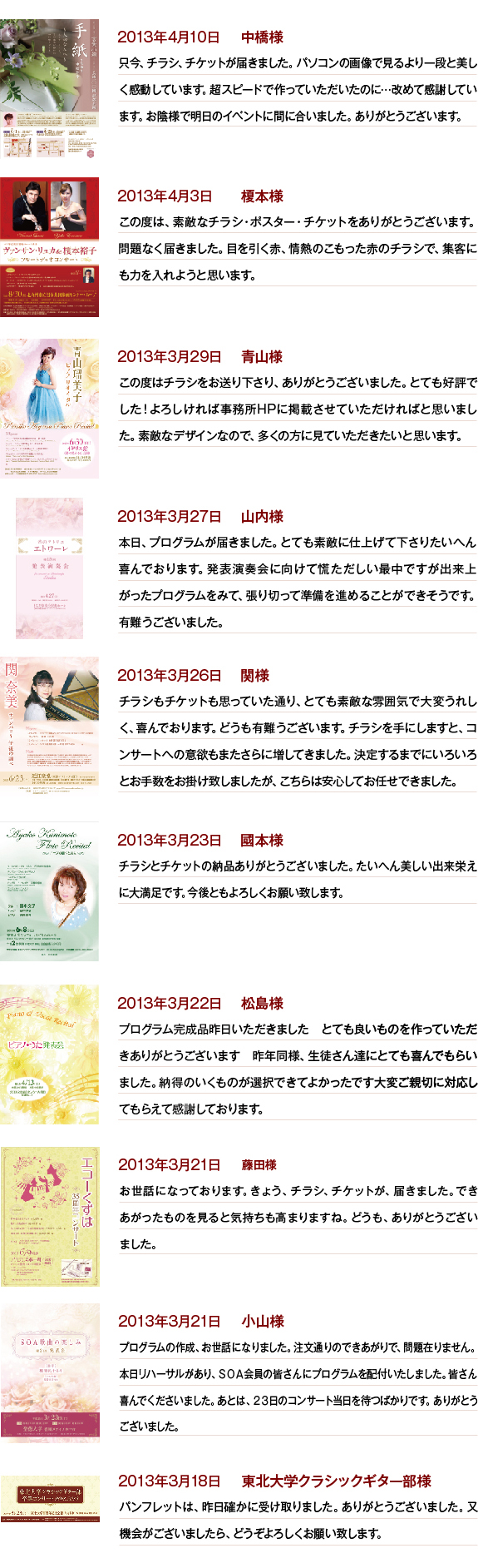 コンサート・演奏会・発表会お客様の声