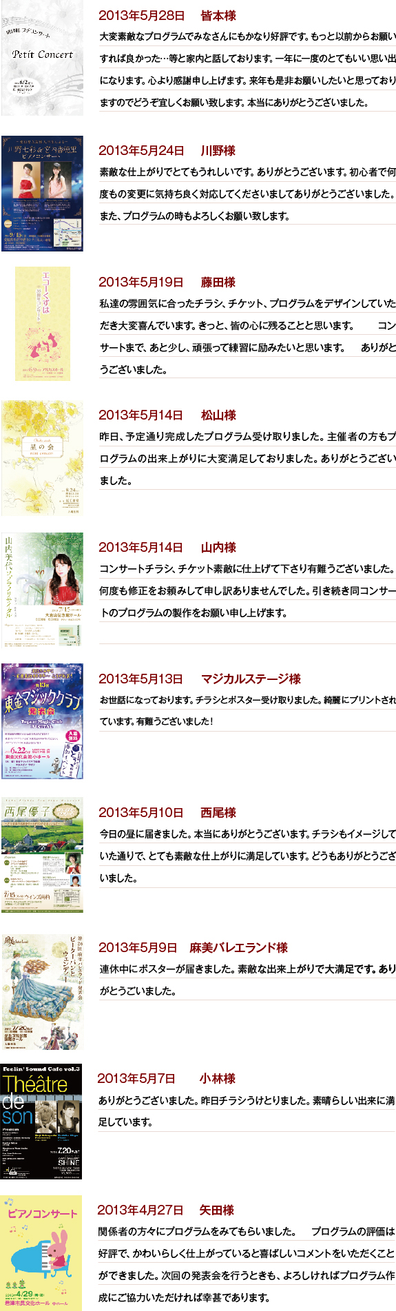 コンサート・演奏会・発表会お客様の声
