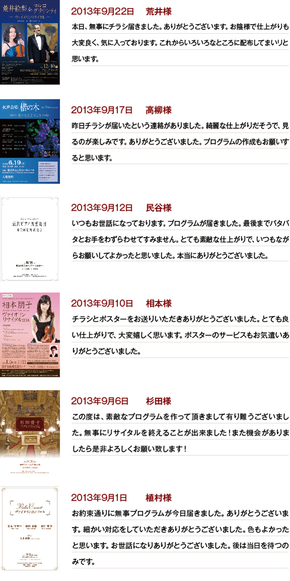コンサート・演奏会・発表会お客様の声