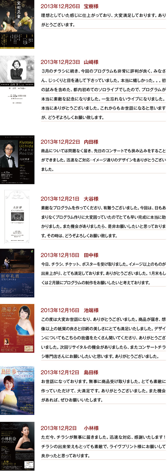 コンサート・演奏会・発表会お客様の声
