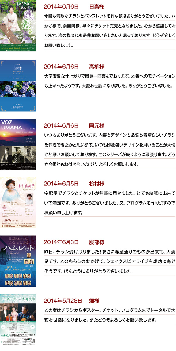 コンサート・演奏会・発表会・イベント用チラシをお奨めします