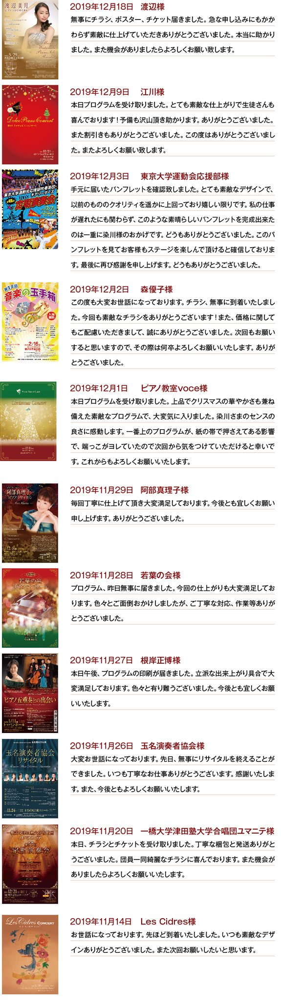 コンサート・演奏会・発表会・イベント用チラシをお奨めします