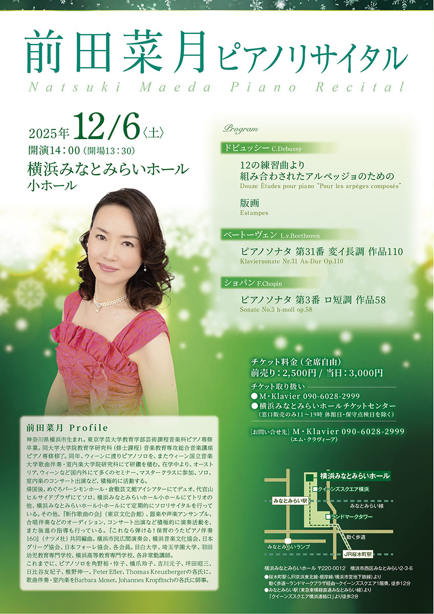 クラシックコンサートの印刷物の制作実績