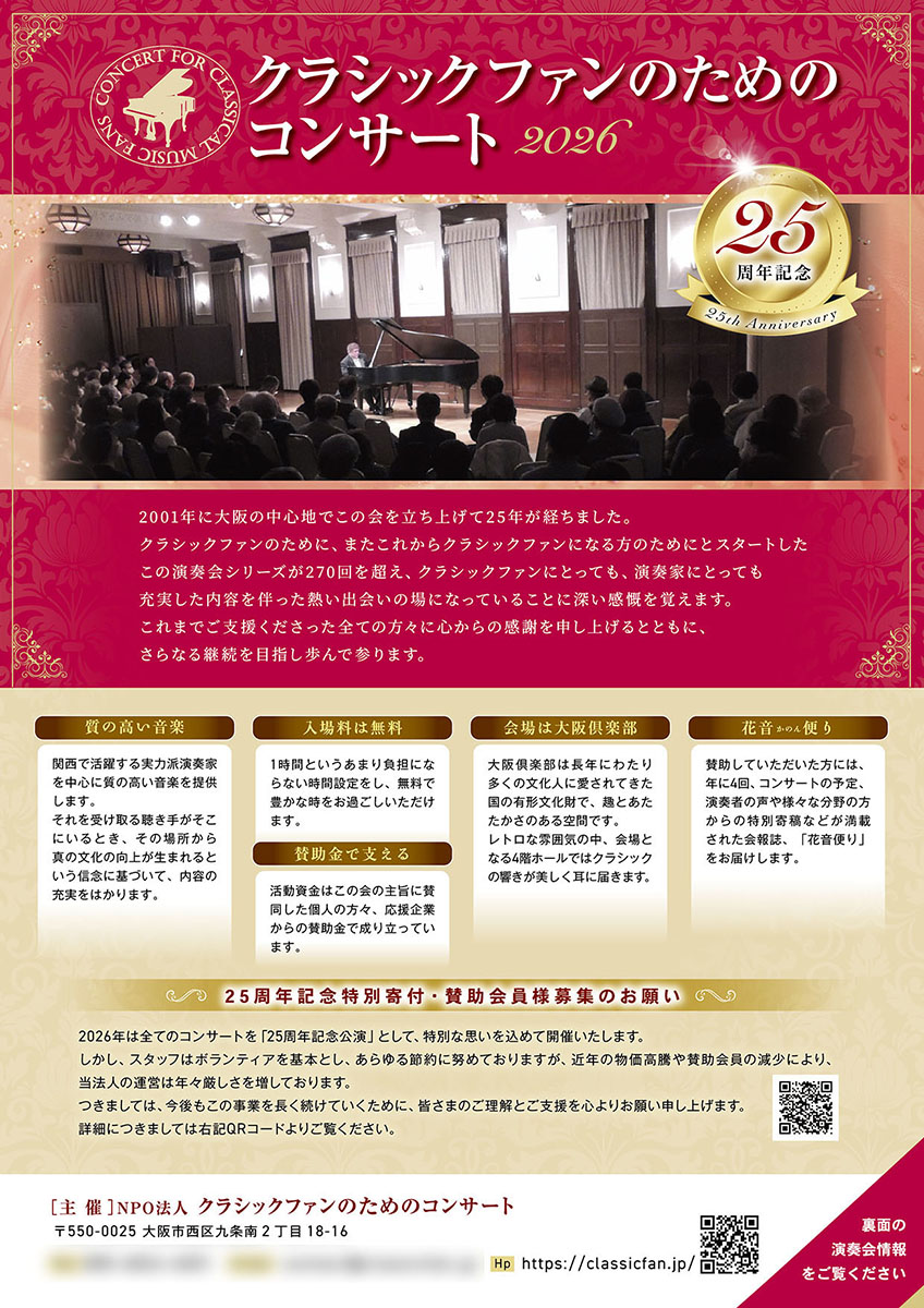 クラシックコンサートの印刷物の制作実績