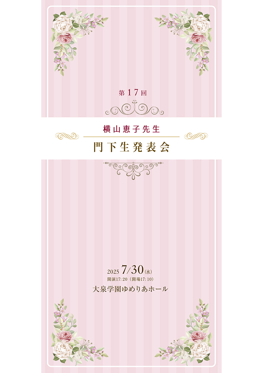 クラシックコンサートの印刷物の制作実績