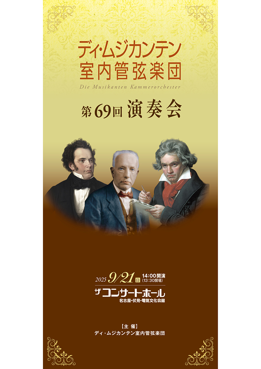 クラシックコンサートの印刷物の制作実績