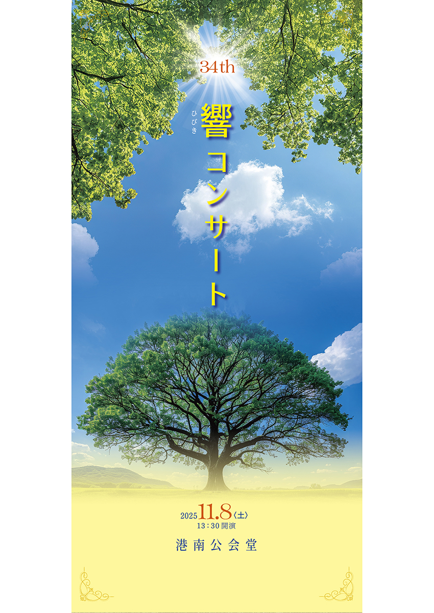 クラシックコンサートの印刷物の制作実績