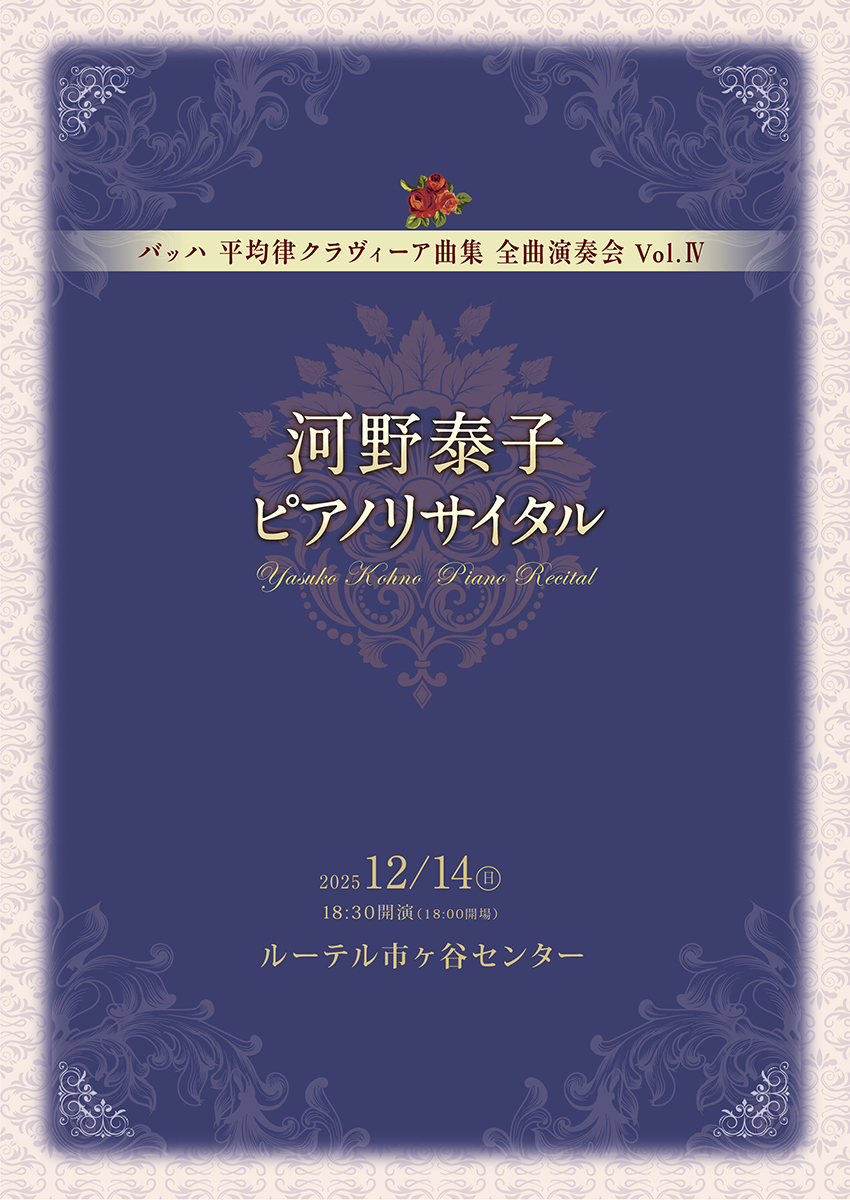 クラシックコンサートの印刷物の制作実績