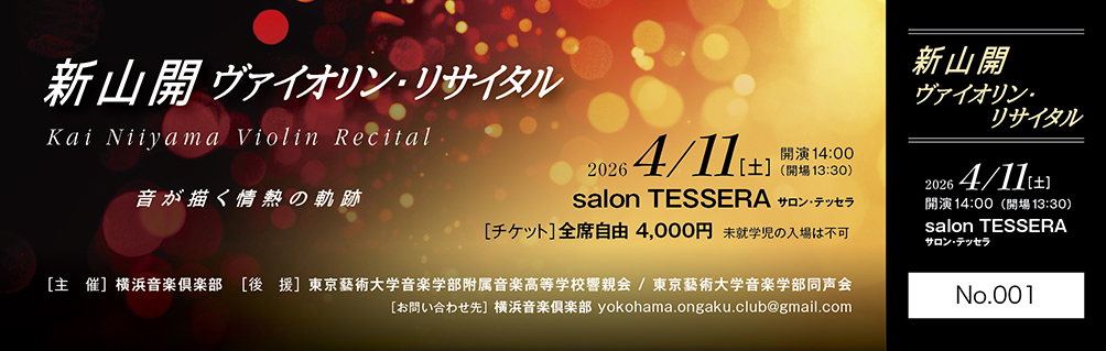 チケット制作実績1